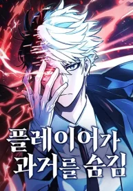The-Player-Hides-His-Past