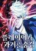 The-Player-Hides-His-Past