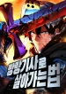The-Wandering-Knights-Survival-Manual