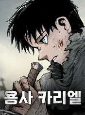 yongsa-kariel