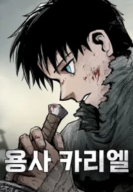 yongsa-kariel