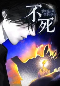 Immortals-Way-of-Life