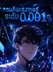 Return-of-the-Top-0001-Ranker