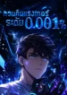 Return-of-the-Top-0001-Ranker
