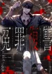 Revenge-of-the-Falsely-Accused