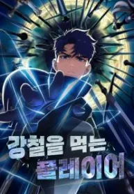 Steel-Eating-Player