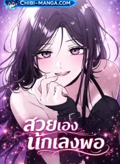 Todays-Han-Yoil-Is-a-Woman-สวยเองนักเลงพอ