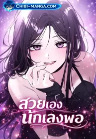 Todays-Han-Yoil-Is-a-Woman-สวยเองนักเลงพอ