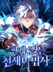 a-genius-wizard-who-breaks-boundaries