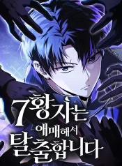 the-seventh-prince-wants-to-bail