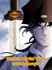 wizards-martial-world