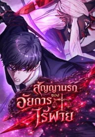 สัญญานรกของอัยการไร้พ่าย-Devils-Prosecutor