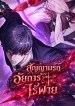 สัญญานรกของอัยการไร้พ่าย-Devils-Prosecutor