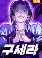 Gu-Sera