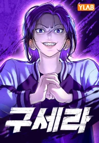 Gu-Sera