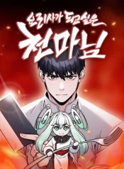 Heavenly-Demon-Wants-to-Be-A-Chef-jpg
