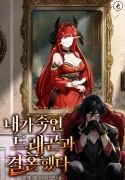I-Married-the-Dragon-I-Killed