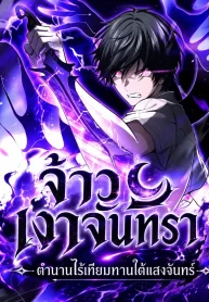 Shadow-Master-The-Peerless-Legend-Beneath-the-Moon