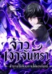 Shadow-Master-The-Peerless-Legend-Beneath-the-Moon