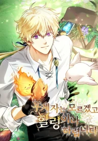 To-Hell-with-Being-Heir-Im-going-to-Heal