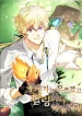 To-Hell-with-Being-Heir-Im-going-to-Heal